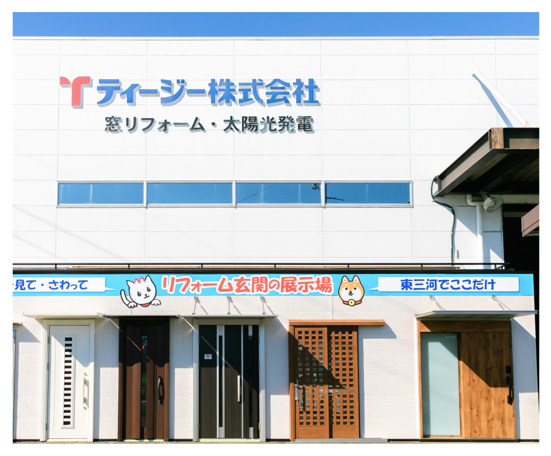 そして2018年には、断熱リフォームの体感ショールームを開設。さらに2022年には、中古エクステリアの買取・販売事業にも着手するなど、街のガラス屋さんの枠にとらわれない、多角的な事業展開を進めています。“時代の声に耳を澄ませ、仲間やお客様を大切に、全力で仕事に取り組む”──そんな貢の精神は、脈々と今のティージーにも息づいています。地域とともに歩んできた私たちの物語は、これからも続いていきます。