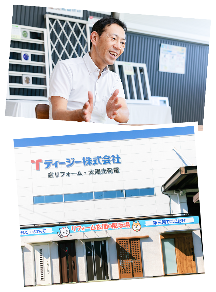 そして2018年には、断熱リフォームの体感ショールームを開設。さらに2022年には、中古エクステリアの買取・販売事業にも着手するなど、街のガラス屋さんの枠にとらわれない、多角的な事業展開を進めています。“時代の声に耳を澄ませ、仲間やお客様を大切に、全力で仕事に取り組む”──そんな貢の精神は、脈々と今のティージーにも息づいています。地域とともに歩んできた私たちの物語は、これからも続いていきます。