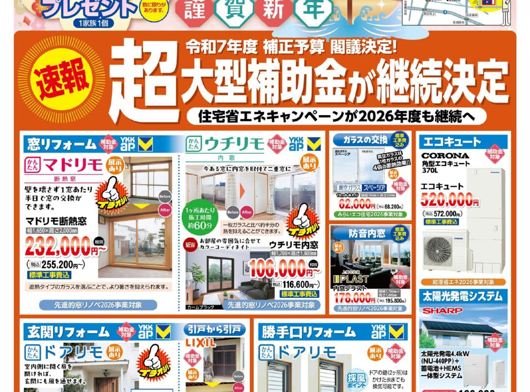 新春フェア 初売り 1月10日㈯～11日㈰🐡