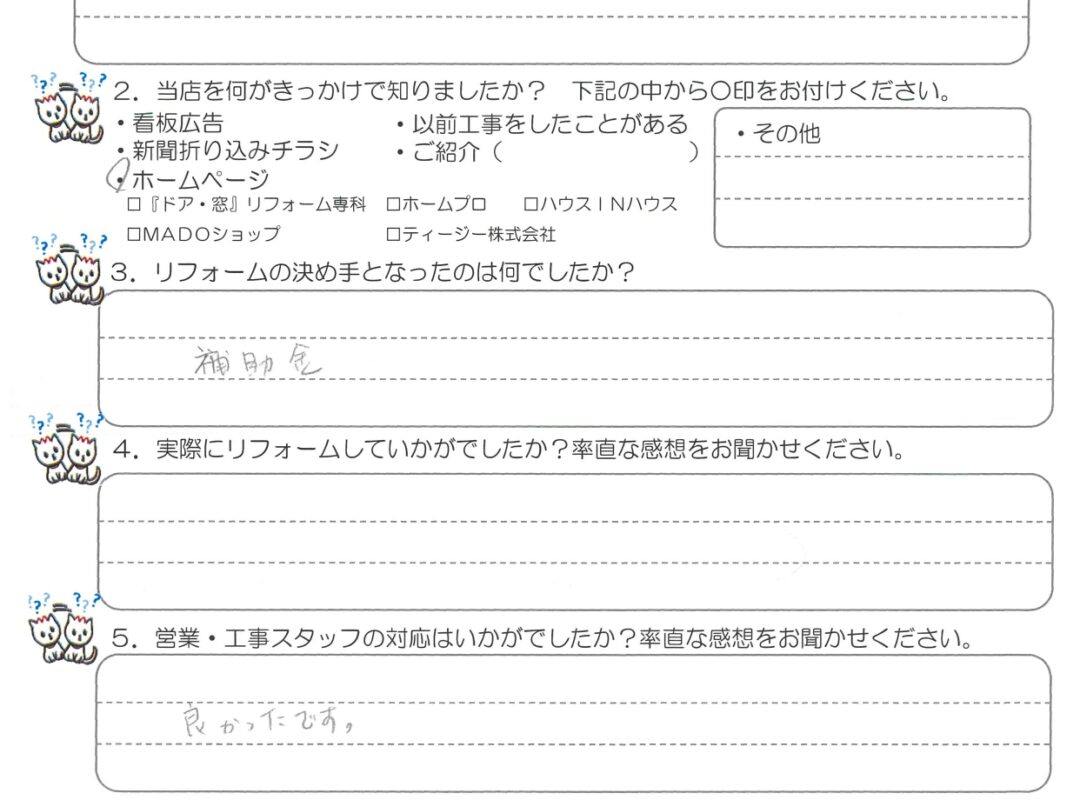 豊橋市で補助金を使って内窓を設置しました。