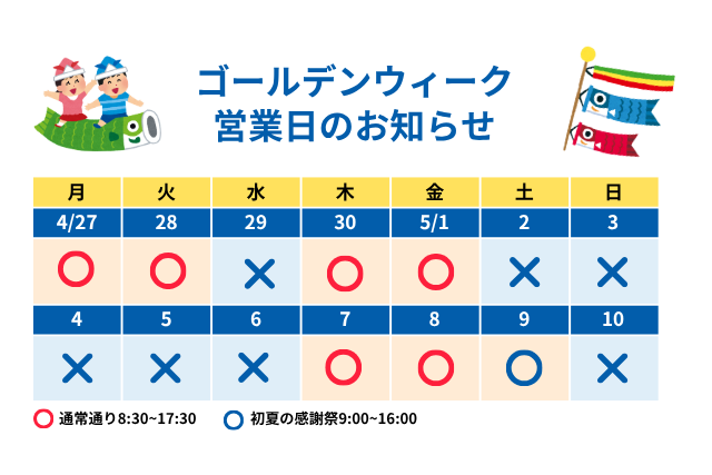 5月の定休日のお知らせ🐡