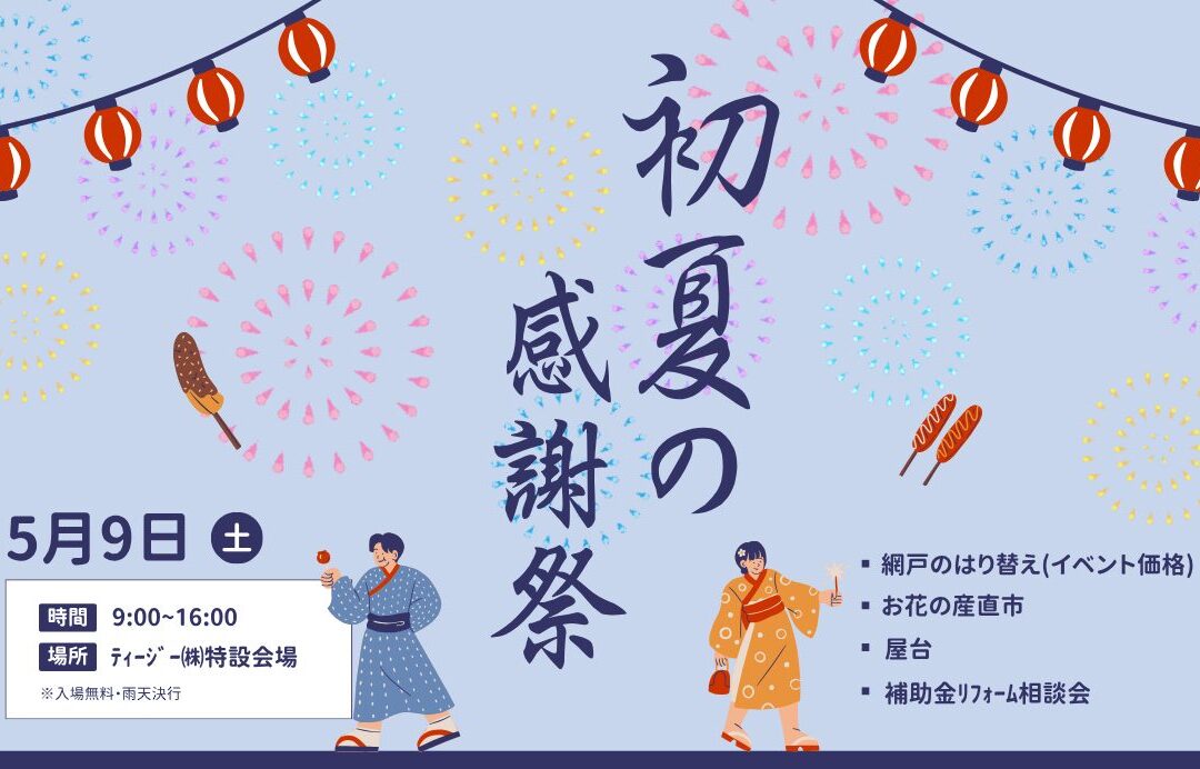 イベントのお知らせ【ティージー豊橋牛川通店】🐡