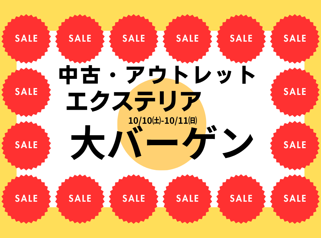 中古・アウトレット エクステリア(エコエク)イベント開催のお知らせ【ティージー豊橋牛川通店】🐡