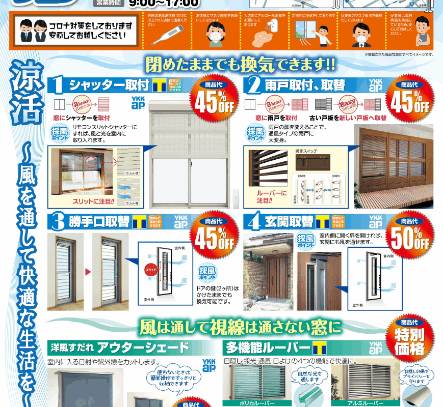 涼活エクステリアフェアのお知らせ